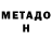 Метадон мёд Ya Valya